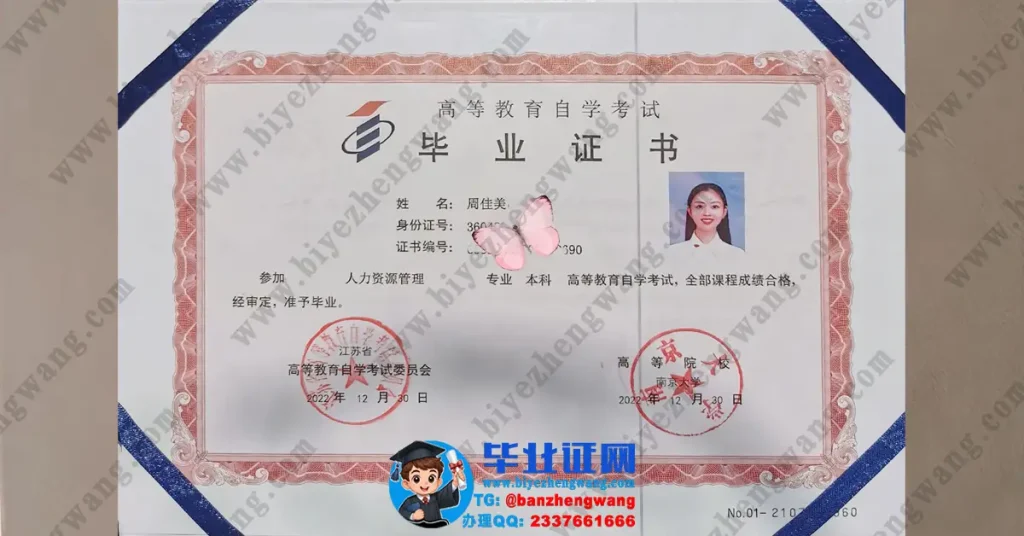 办南京大学毕业证-南京大学自学本科毕业证样本