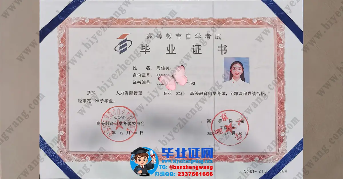 南京大学本科/硕士/博士毕业证/学位证样本-遗失怎么补办？