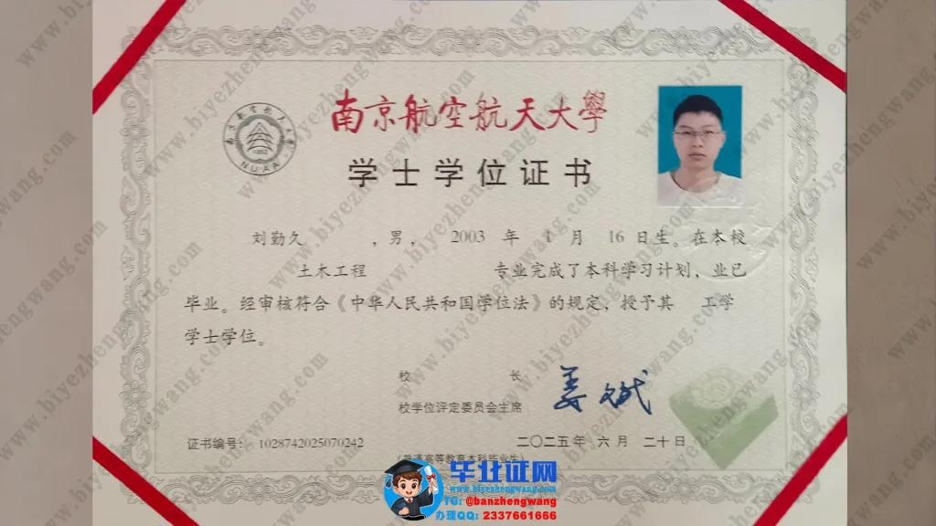 办南京航空航天大学学位证-南京航空航天大学土木工程专业工学学士学位证模板