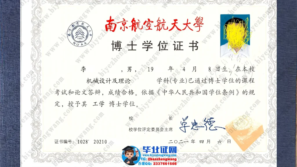 补办南京航空航天大学博士学位证-南京航空航天大学2021届工学博士学位证样本