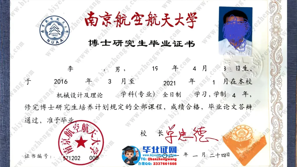 办南京航空航天大学博士毕业证-南京航空航天大学全日制四年制博士研究生毕业证样本展示