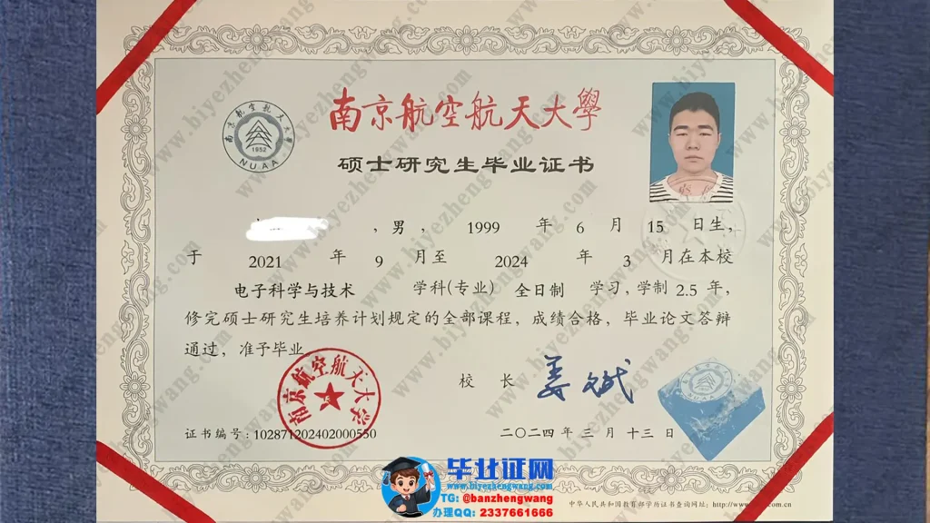 制作南京航空航天大学硕士毕业证-南京航空航天大学硕士研究生毕业证书专版模板