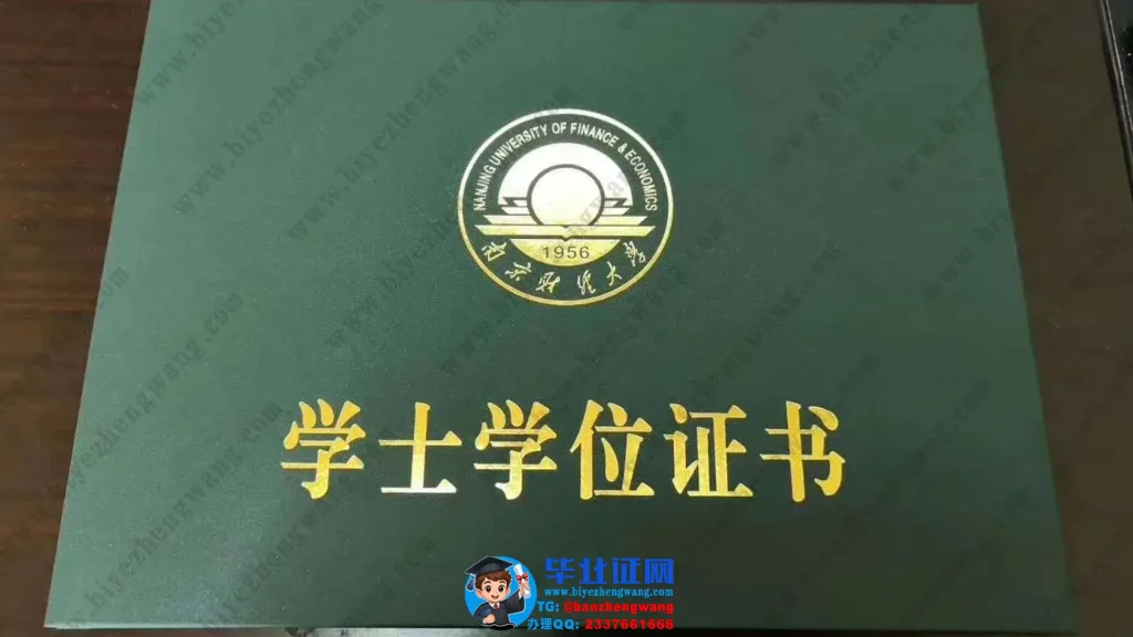 南京财经大学-学位证外壳