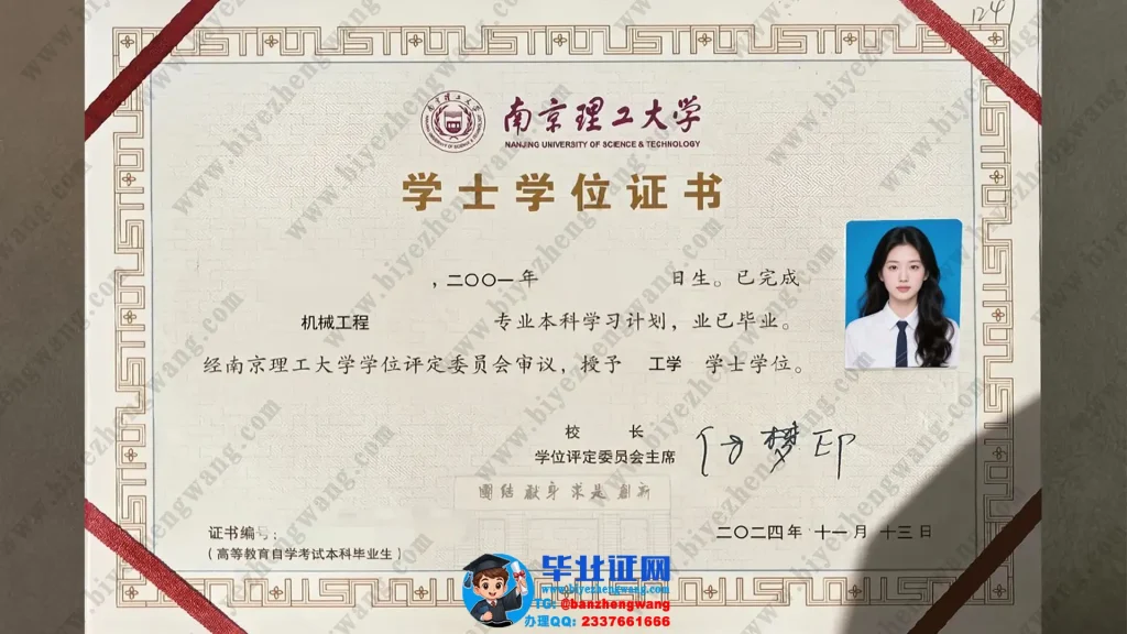 南京理工大学学位证补办-南京理工大学2024届学士学位证专版模板
