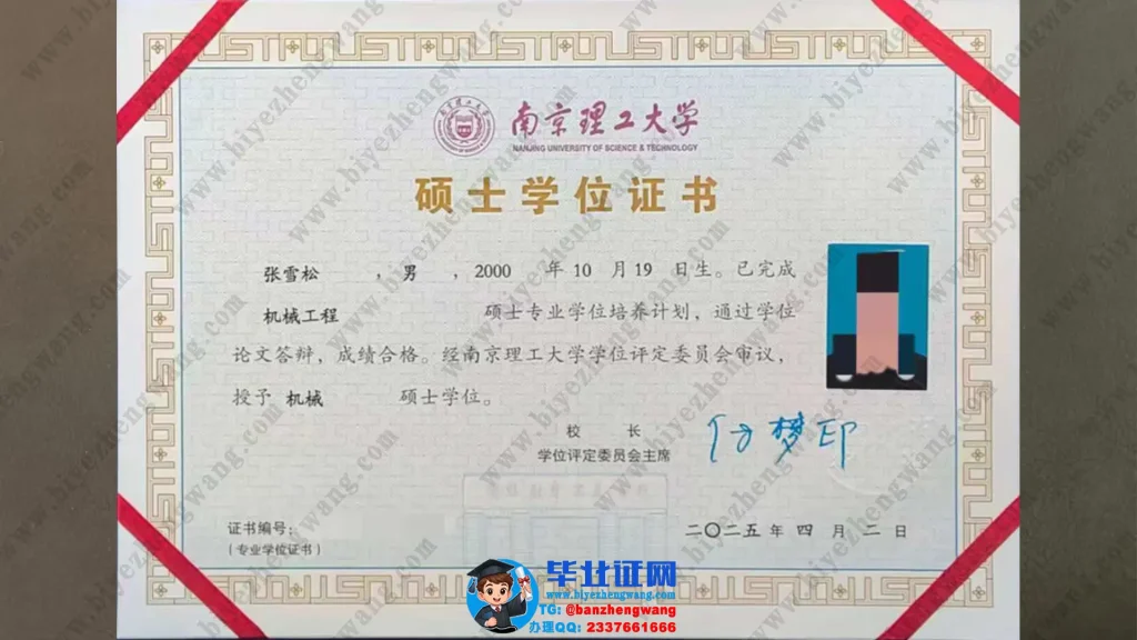 南京理工大学硕士学位证制作-南京理工大学机械硕士学位证书样本展示