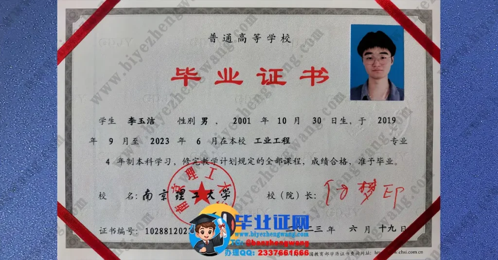 补办南京理工大学毕业证-南京理工大学工业工程专业本科毕业证样本