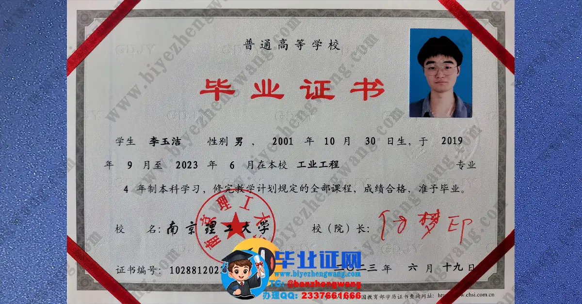 南京理工大学毕业证丢失补办？学士/硕士/博士学位证书及本科样本