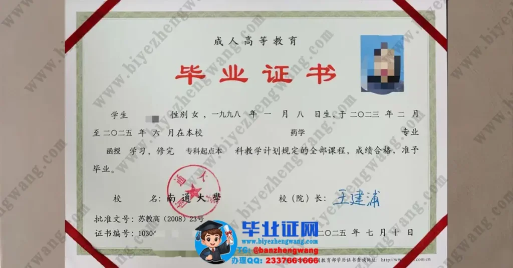 办南通大学毕业证-南通大学函授学习专起本毕业证样本