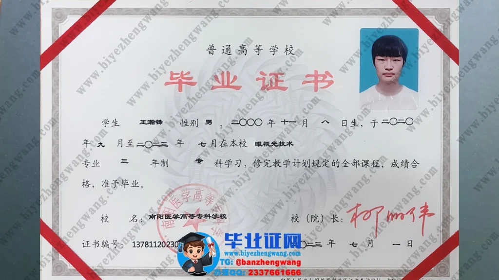 南阳医学高等专科学校专科毕业证样本-2023届眼视光技术专业三年制毕业证高清模板