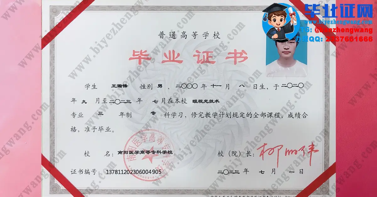南阳医学高等专科学校2023届眼视光技术专业三年制专科毕业证高清样板图