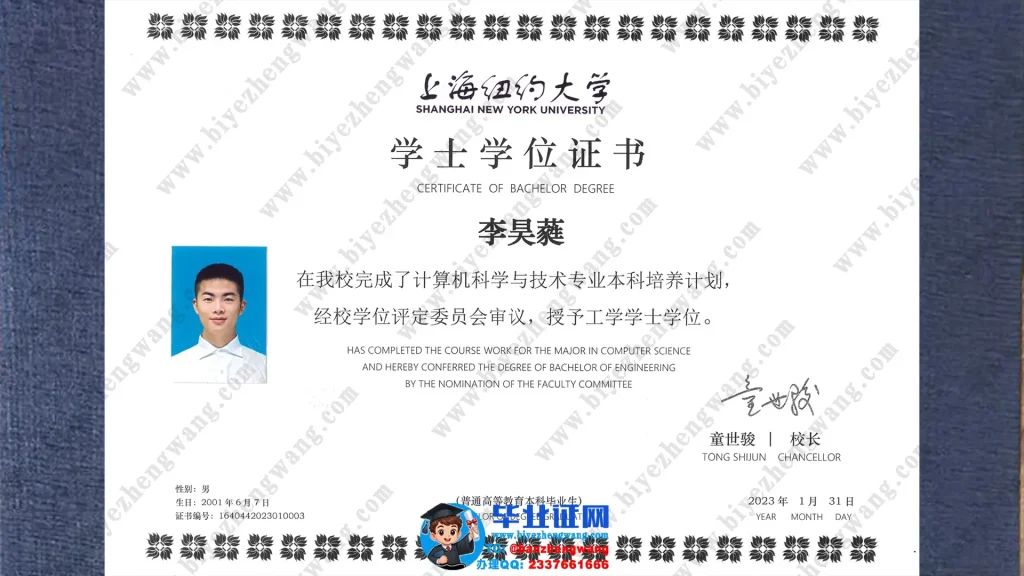补办上海纽约大学学位证-上海纽约大学工学学士学位证书专版模板