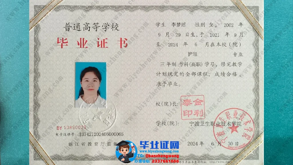 宁波卫生职业技术学院2024届三年制高职毕业证样本
