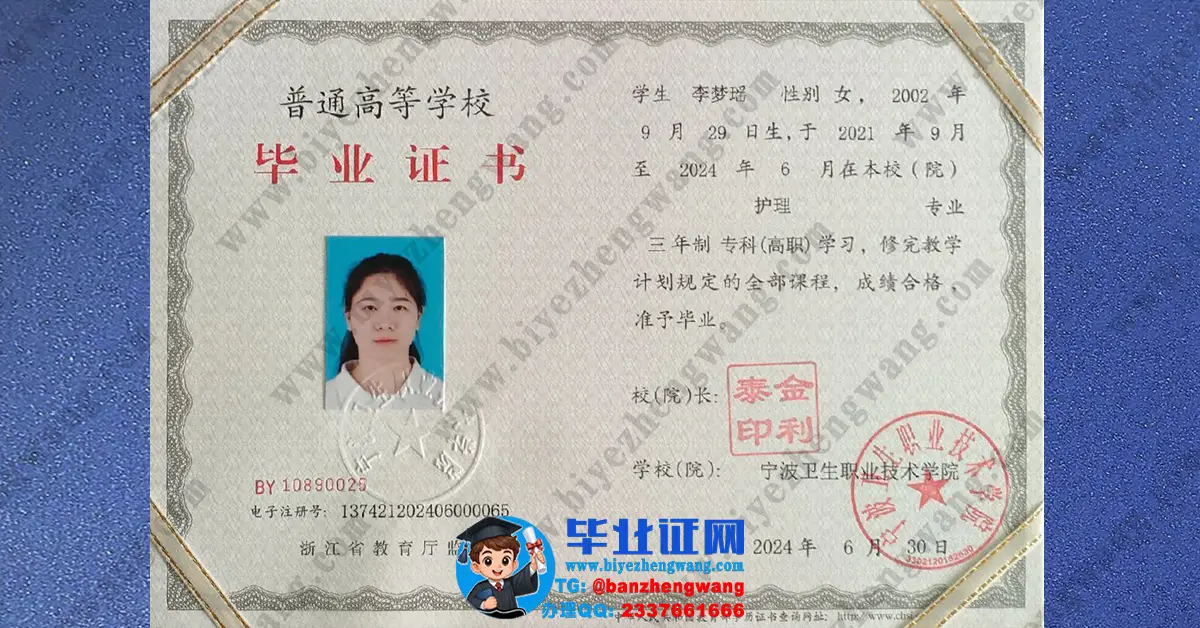 宁波卫生职业技术学院毕业证样本-2024届专版高清图