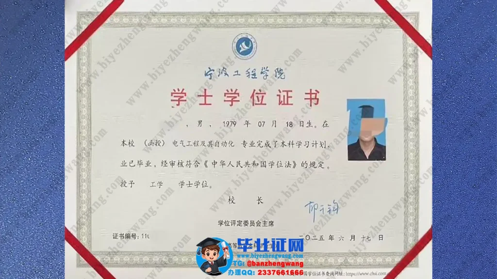 宁波工程学院学位证补办-宁波工程学院2025届专版学士学位证模板