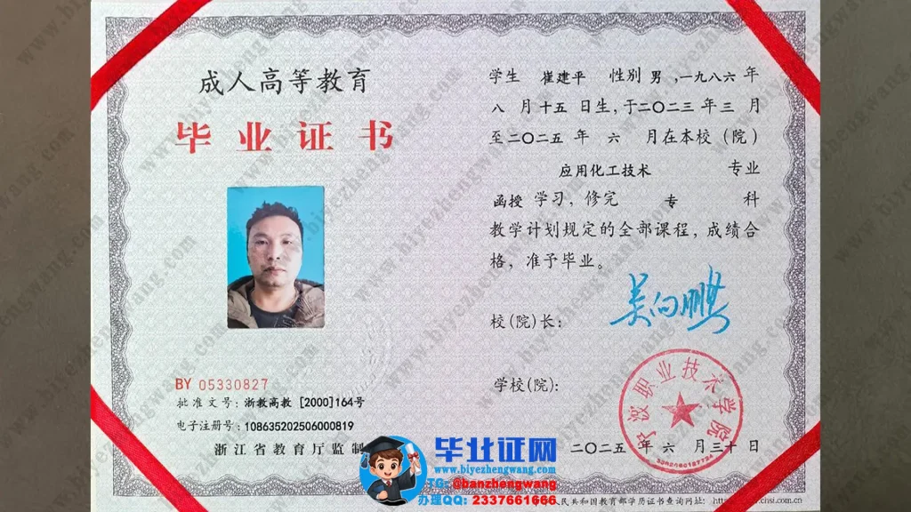 宁波职业技术学院应用化工技术专业函授专科毕业证样本