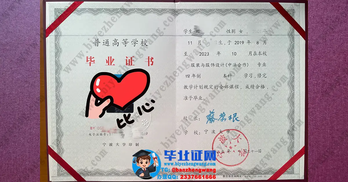 宁波大学本科/硕士研究生毕业证/学位证样本-丢失怎么补办