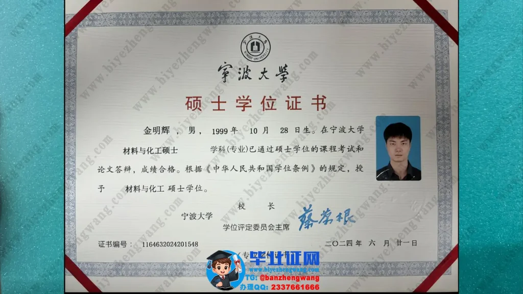 宁波大学硕士学位证书订制-宁波大学材料与化工硕士专业硕士学位证书样本