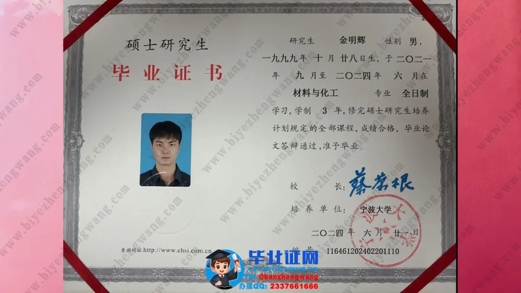 制作宁波大学硕士毕业证-宁波大学2024届专版全日制硕士研究生毕业证书高清图