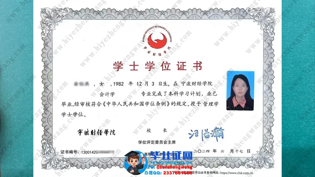 宁波财经学院学位证设计排版-宁波财经学院2024届管理学学士学位证专版样本