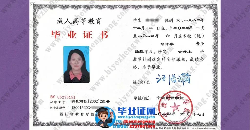 宁波财经学院毕业证制作-宁波财经学院会计学专业函授学习毕业证专版模板