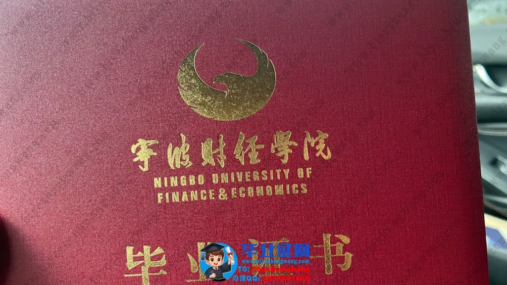 宁波财经学院-毕业证外壳