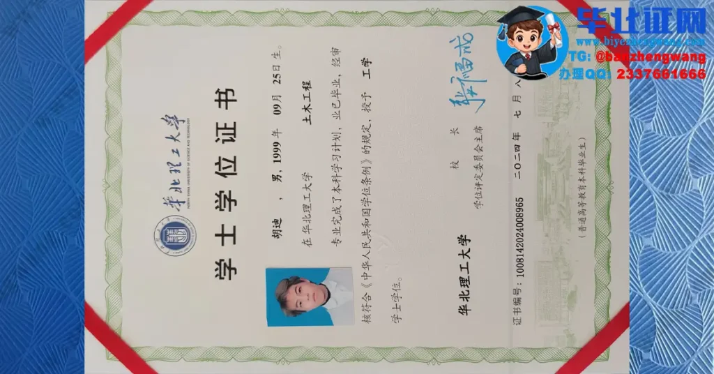 华北理工大学2024届土木工程专业工学学士学位证专版高清图样本