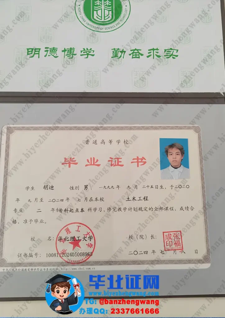 华北理工大学毕业证样本-土木工程专业两年专起本毕业证高清模板