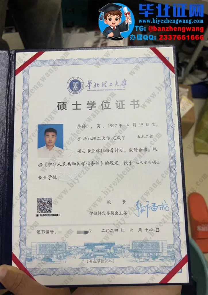华北理工大学2024届土木工程专业土木水利硕士学位证书专版高清样本