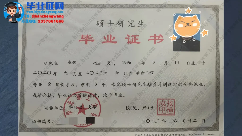 华北理工大学硕士研究生毕业证样本-2023届冶金工程专业三年全日制硕士毕业证高清模板