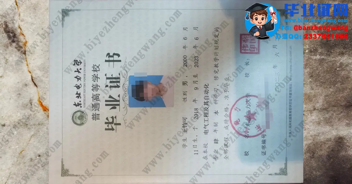 东北电力大学本科/硕士研究生毕业证/学位证/成绩单专版高清模板展示-遗失补办咨询
