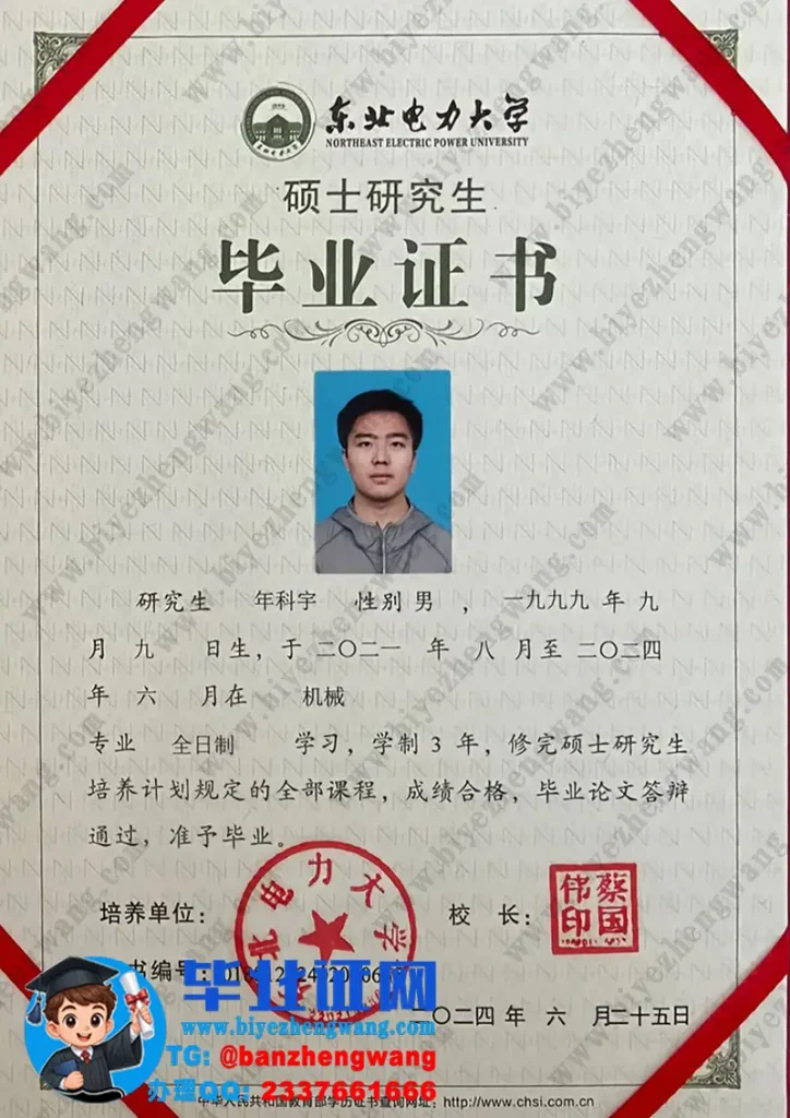 东北电力大学​硕士研究生毕业证样板-2024届机械专业三年全日制硕士研究生毕业证专版模板图
