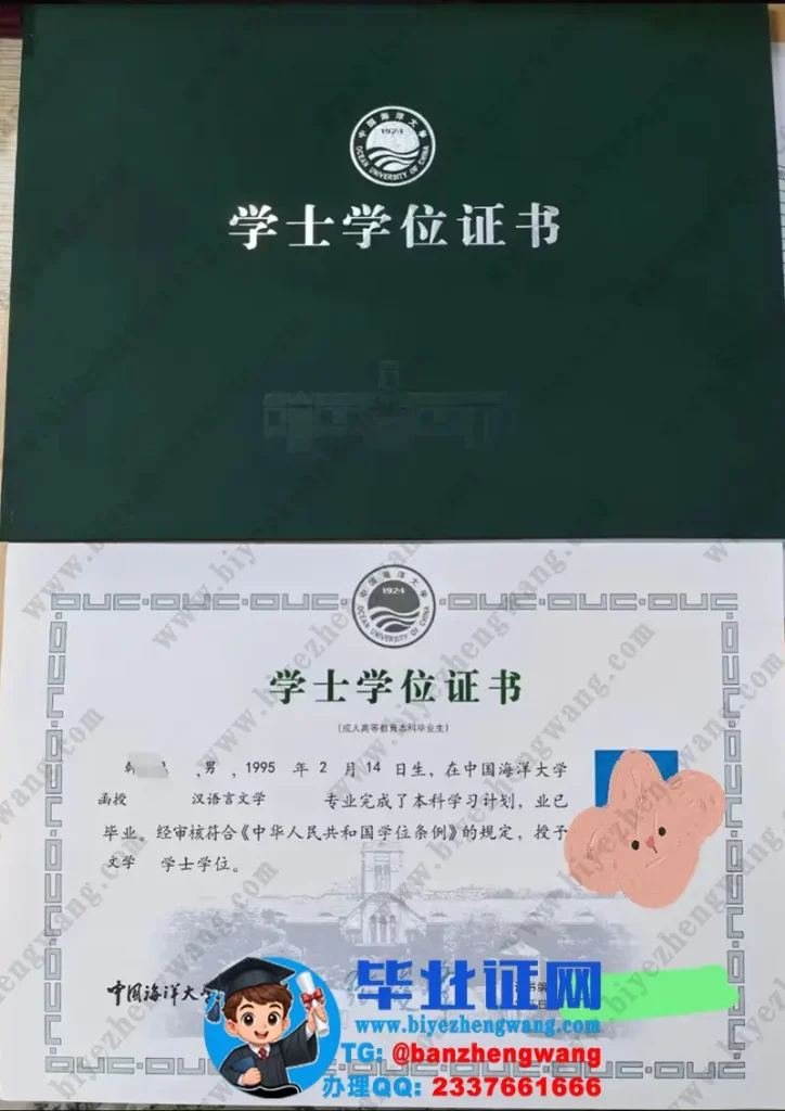 中国海洋大学汉语言文学专业文学学士学位证高清专版模板
