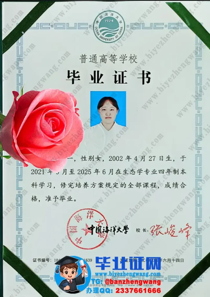 中国海洋大学2025届最新版生态学专业四年制本科毕业证专版样本