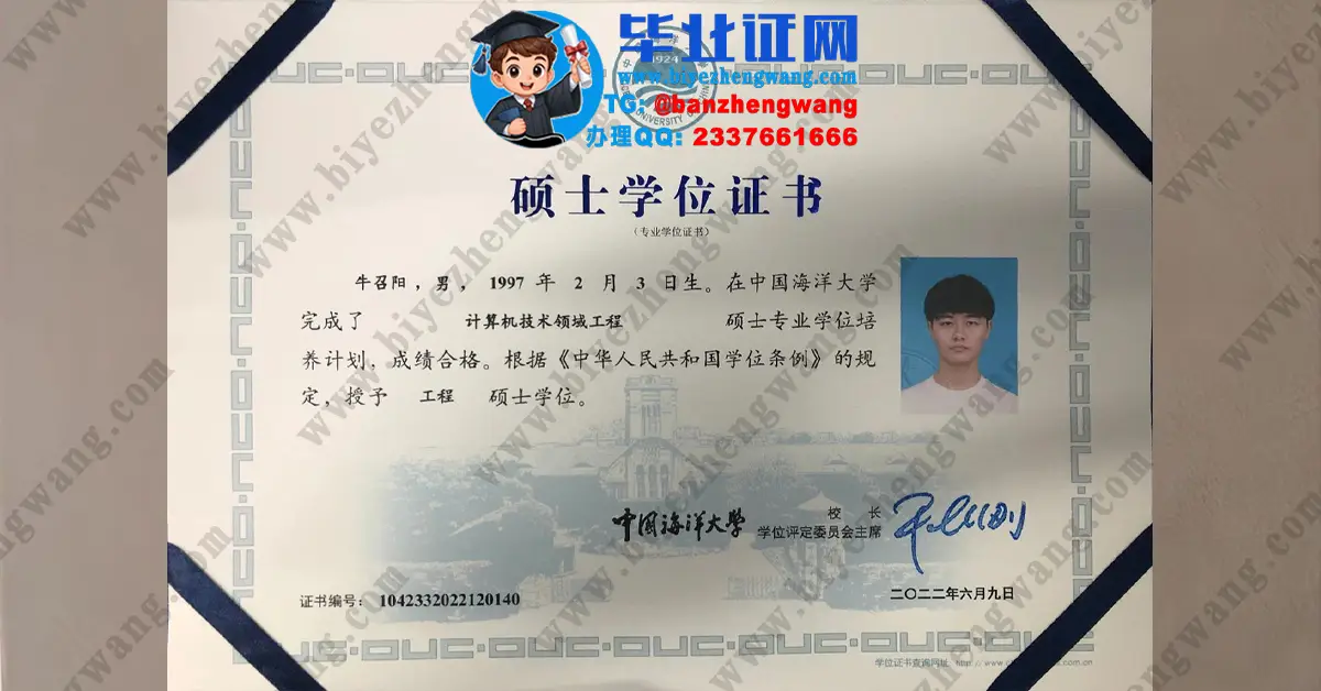 中国海洋大学本科/硕士研究生毕业证/学位证高清专版模板及防伪排版设计