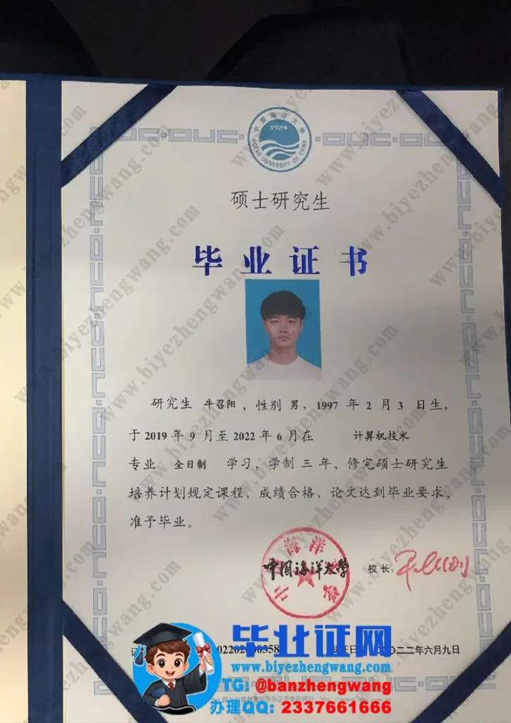 中国海洋大学硕士研究生毕业证书样本-2022届计算机技术专业三年全日制硕士毕业证高清模板展示与设计