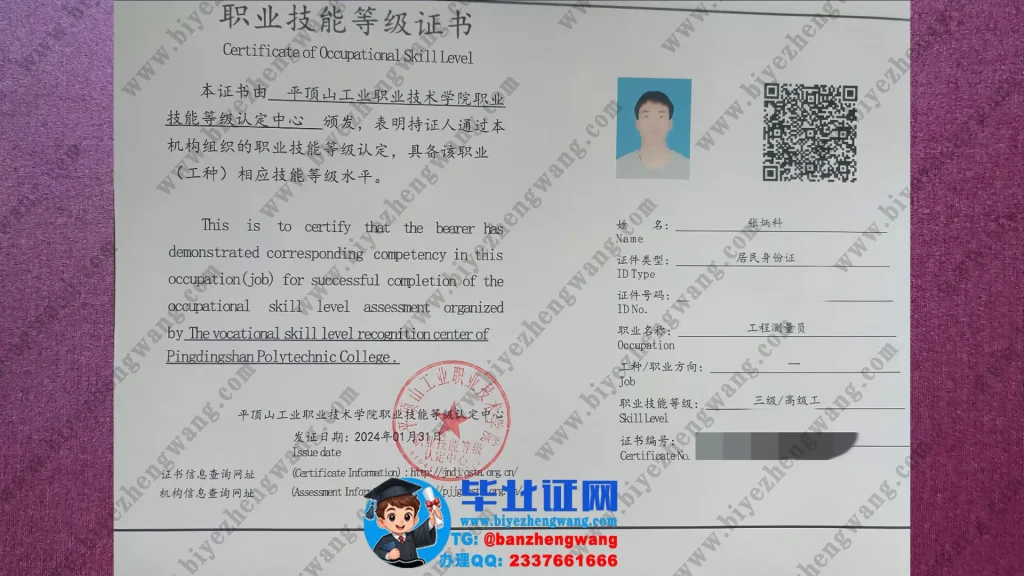 平顶山工业职业技术学院三级工程测量员职业技能等级证书样本