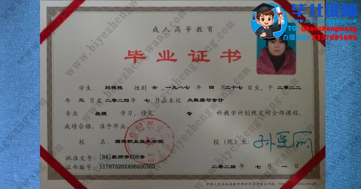 濮阳职业技术学院成人毕业证-2024届大数据与会计专业函授专科毕业证模板图