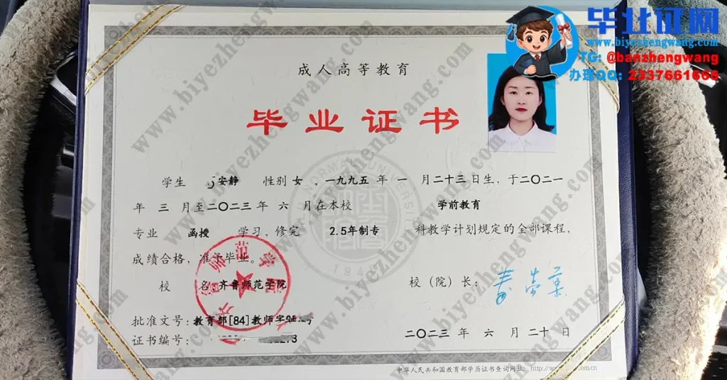 齐鲁师范学院2023届学前教育专业函授学习专科毕业证模板
