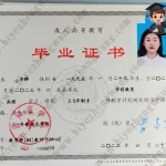 齐鲁师范学院2023届学前教育专业函授学习专科毕业证模板