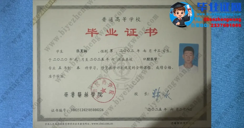 齐鲁医药学院毕业证样本-2025届口腔医学专业五年制本科毕业证高清模板定制