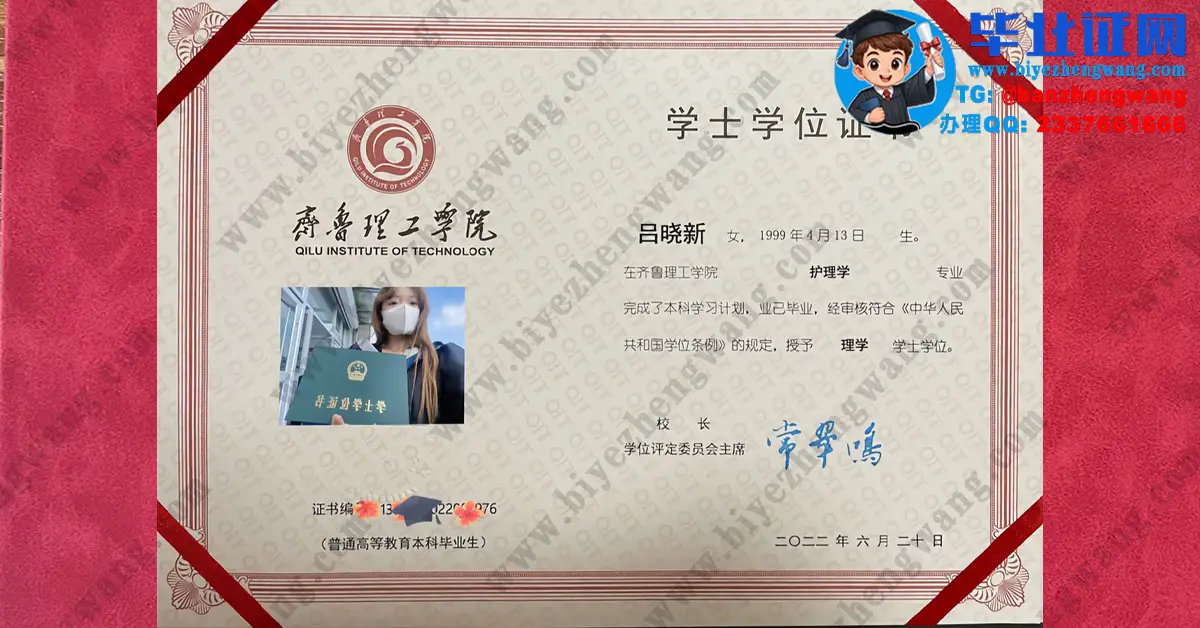 齐鲁理工学院2022届护理学专业理学学士学位证高清专版模板
