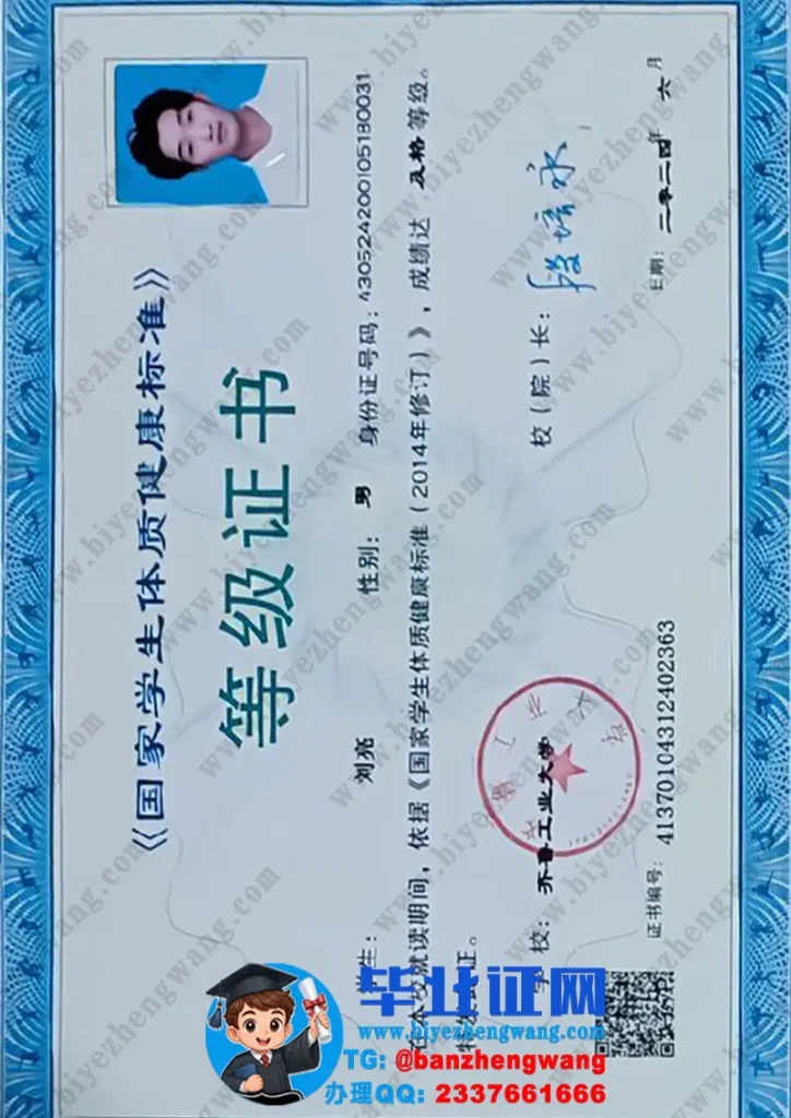 齐鲁工业大学2024届体质健康等级证书高清样本