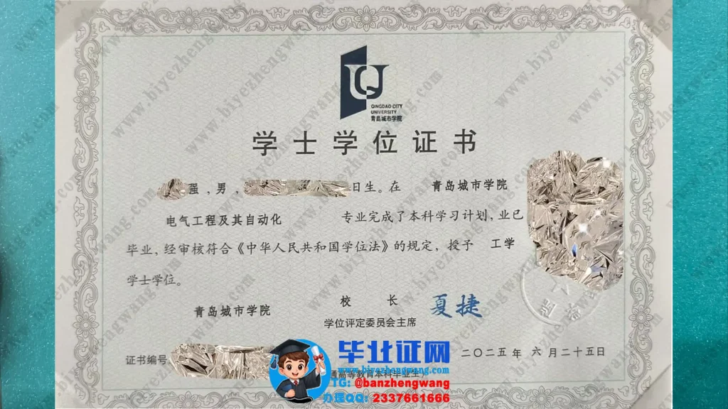 青岛城市学院2025届电气工程专业工学学士学位证专版高清模板