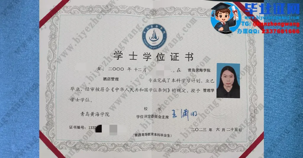 青岛黄海学院2023届酒店管理专业管理学学士学位证高清模板定制