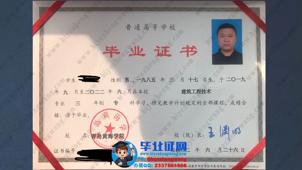 青岛黄海学院毕业证样本-2022届建筑工程技术专业三年制专科毕业证样本