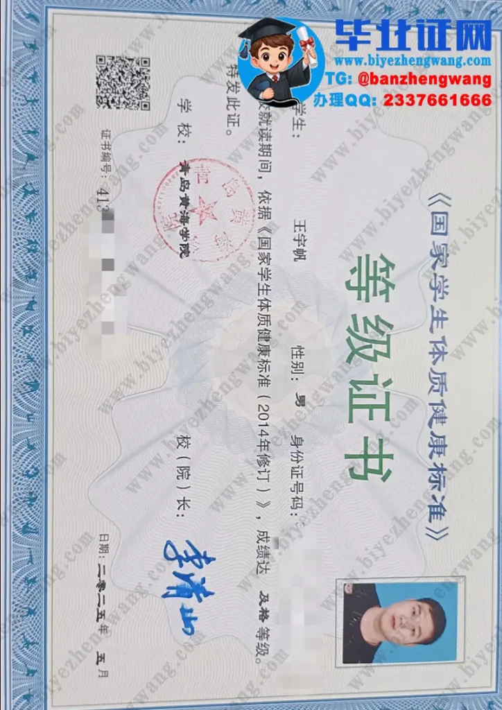 青岛黄海学院健康等级证书高清模板