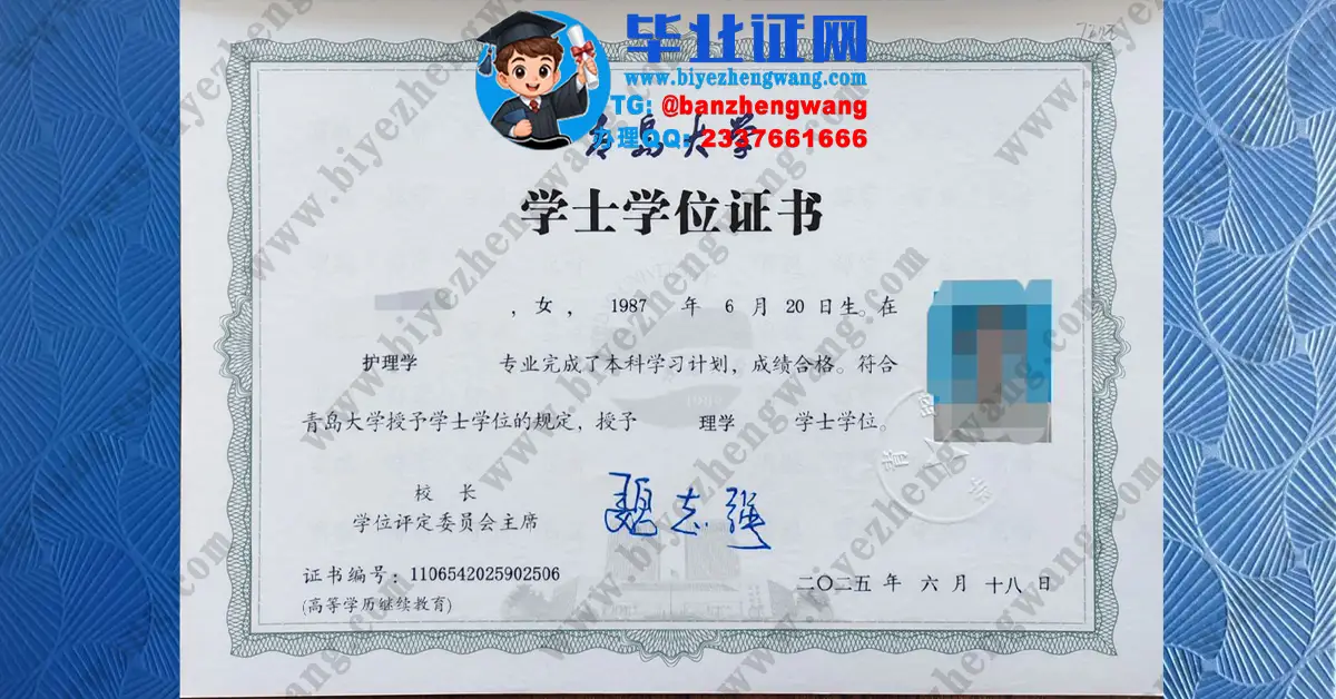 青岛大学2025届本科/硕士研究生毕业证/学位证高清模板图与防伪设计