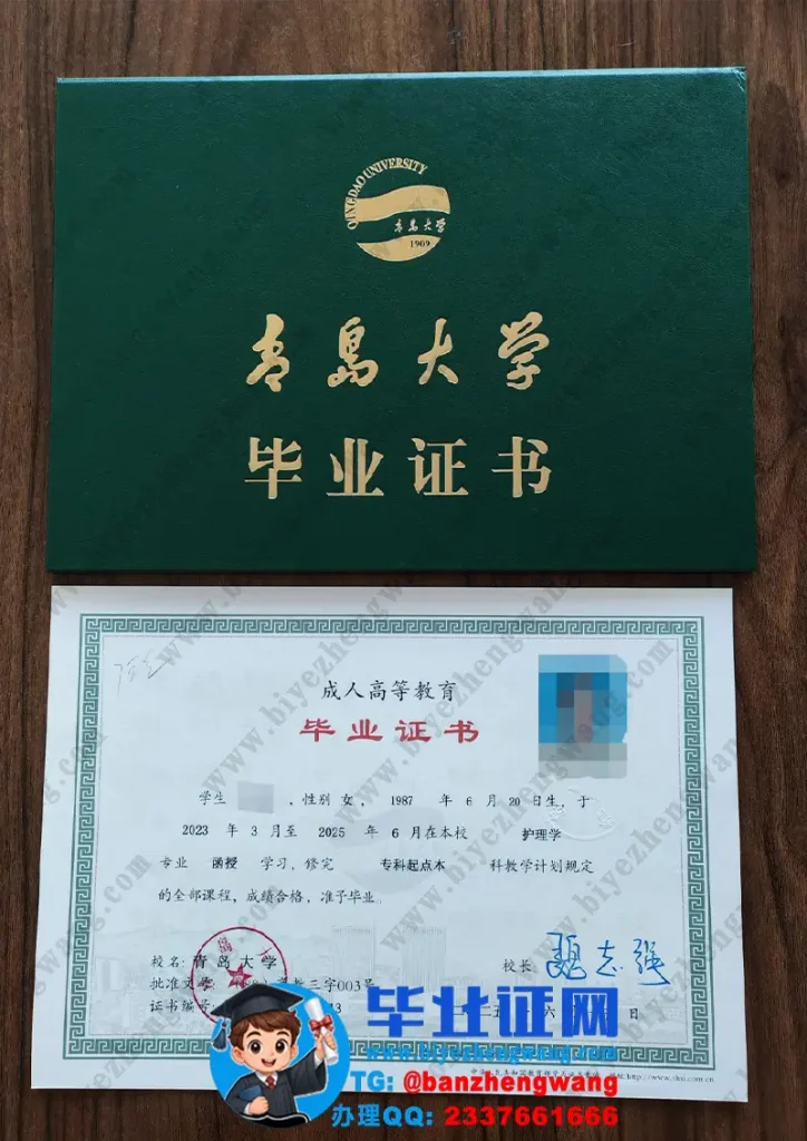 青岛大学成人毕业证样本-2025届护理学专业函授专科起点本科专版毕业证样例