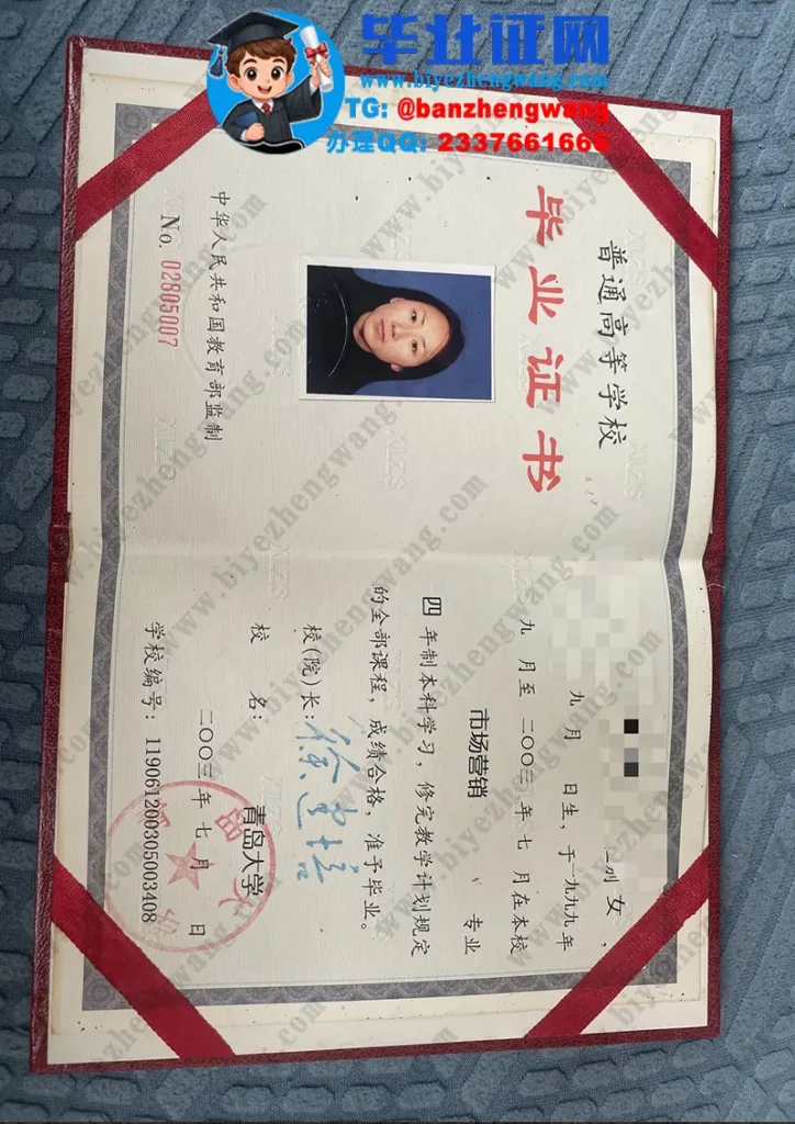 青岛大学2003届市场营销专业四年制本科毕业证样本