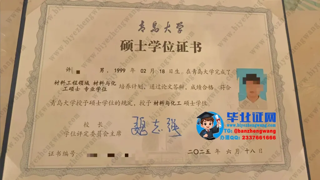 青岛大学2025届材料与化工硕士专业硕士学位证书专版高清模板展示